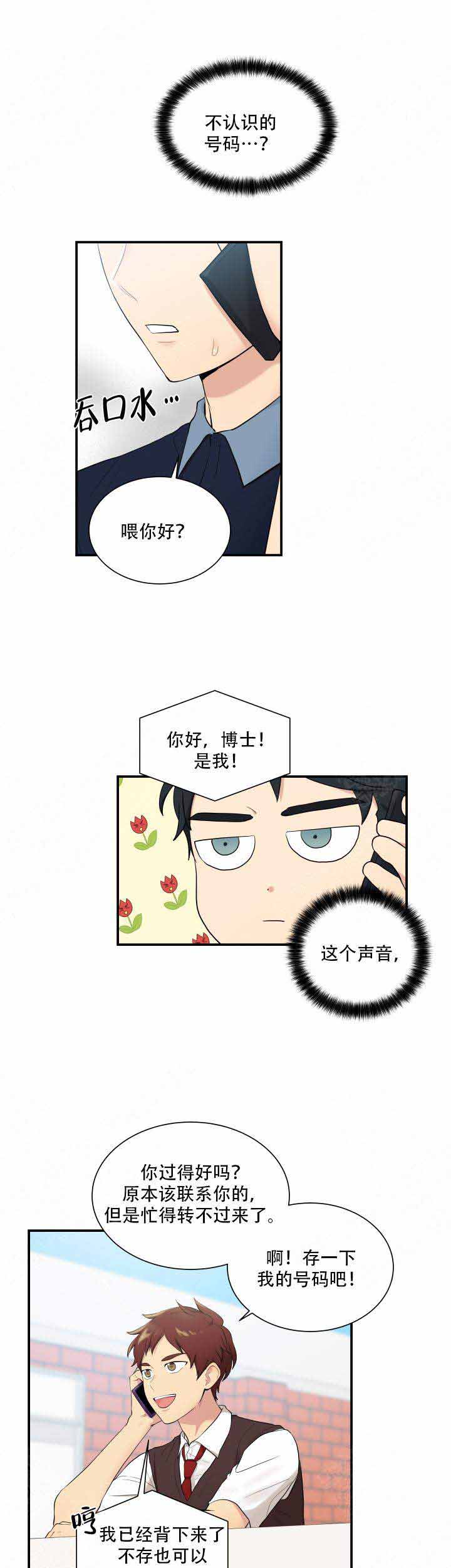 我的X报告漫画,第86话1图