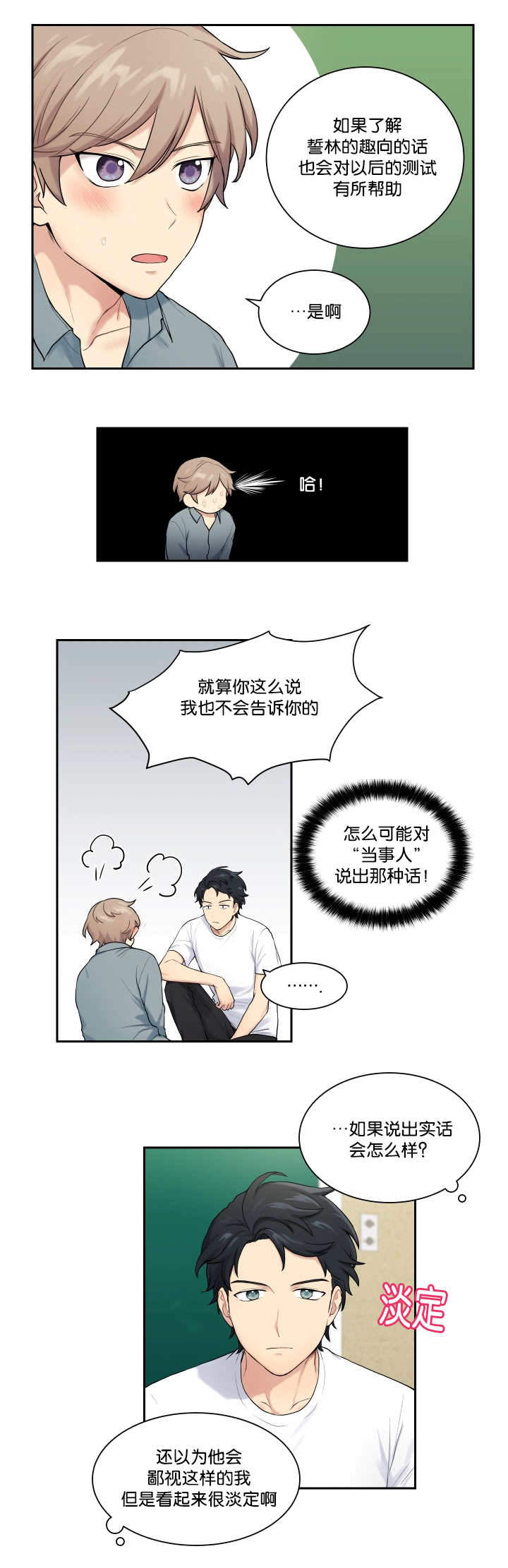 我的X报告漫画,第17话2图