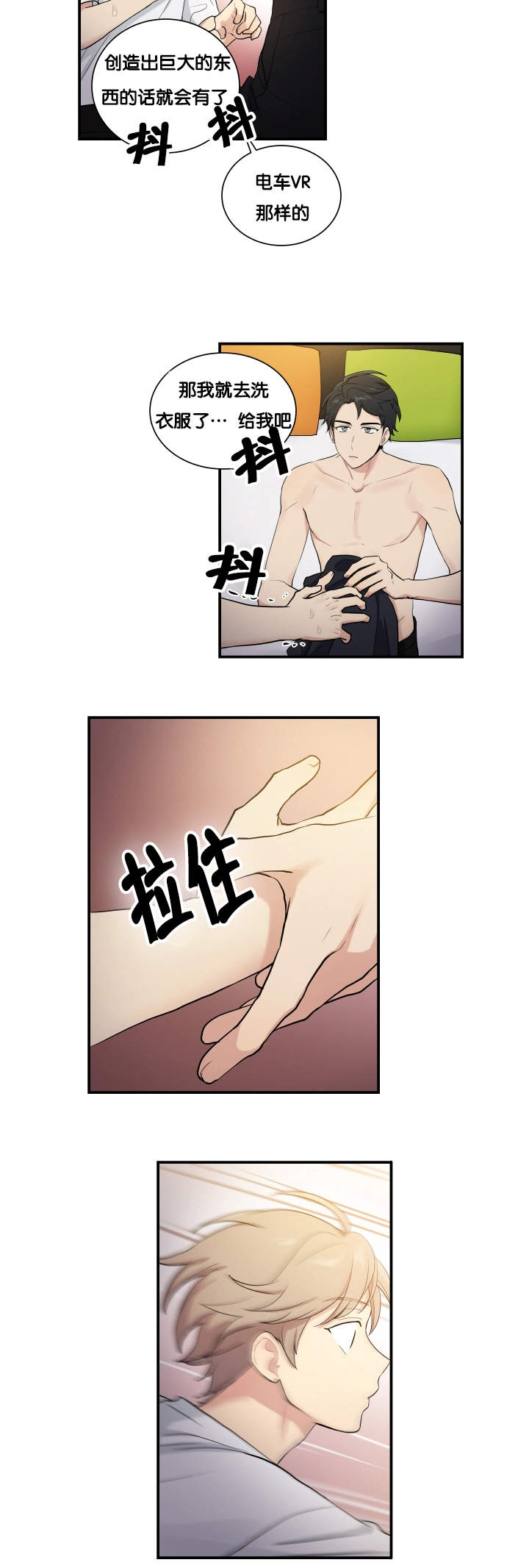 我的X报告漫画,第58话1图