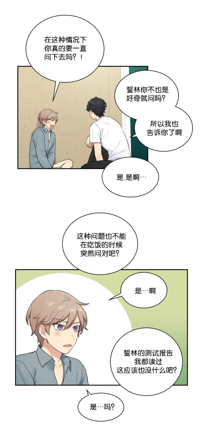 我的X报告漫画,第17话1图