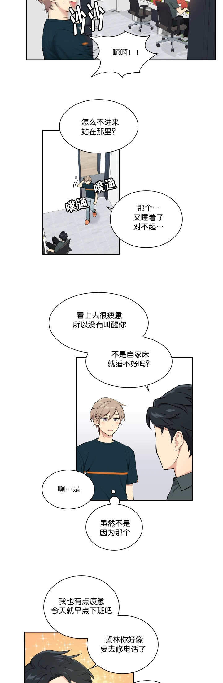 我的X报告漫画,第39话2图