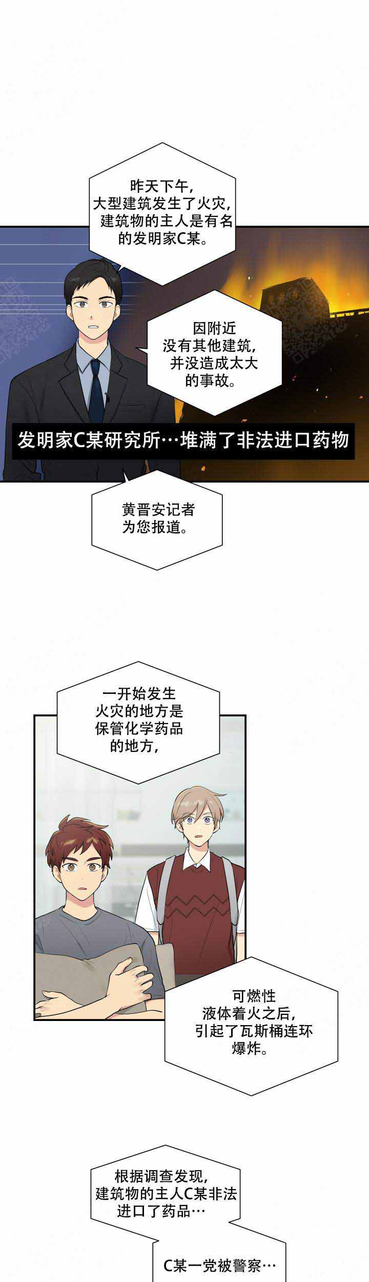 我的X报告漫画,第90话1图