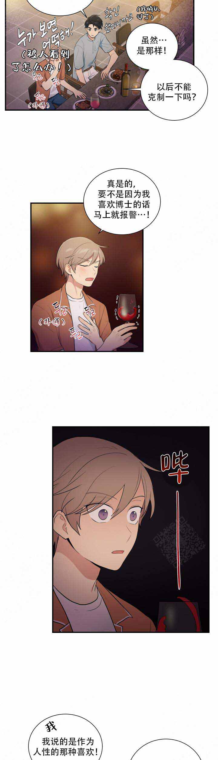 我的X报告漫画,第75话2图