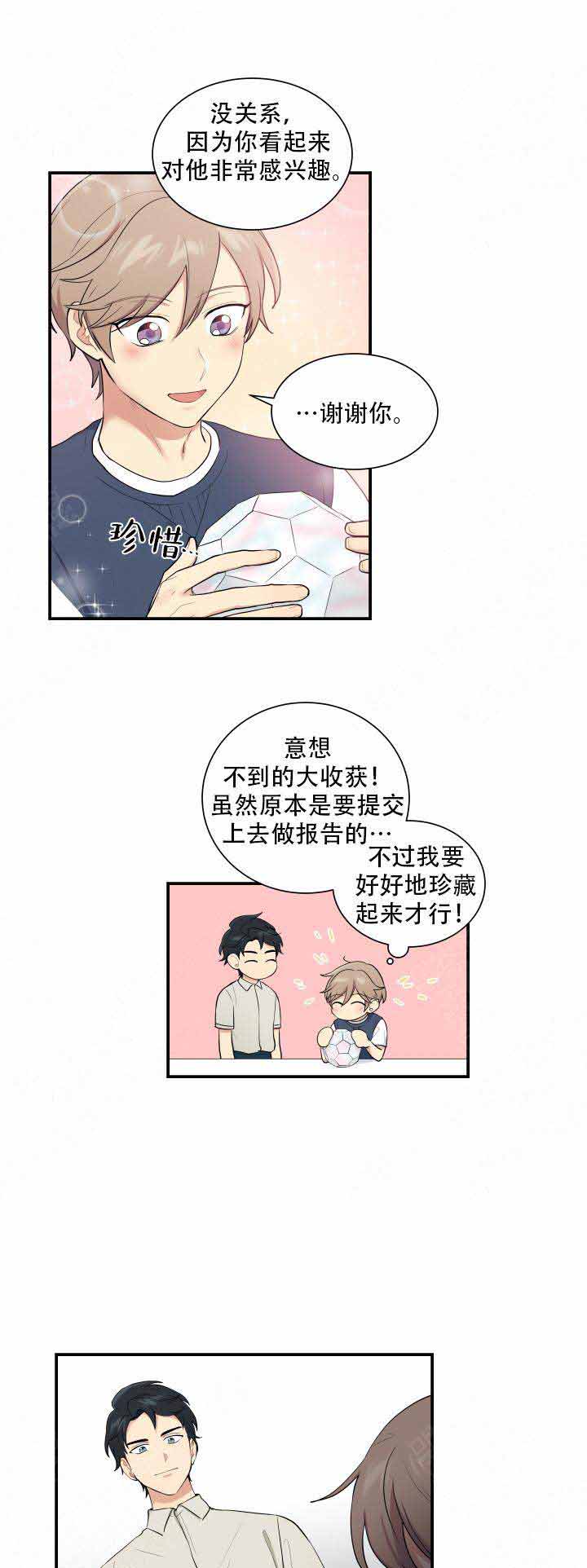 我的X报告漫画,第67话1图