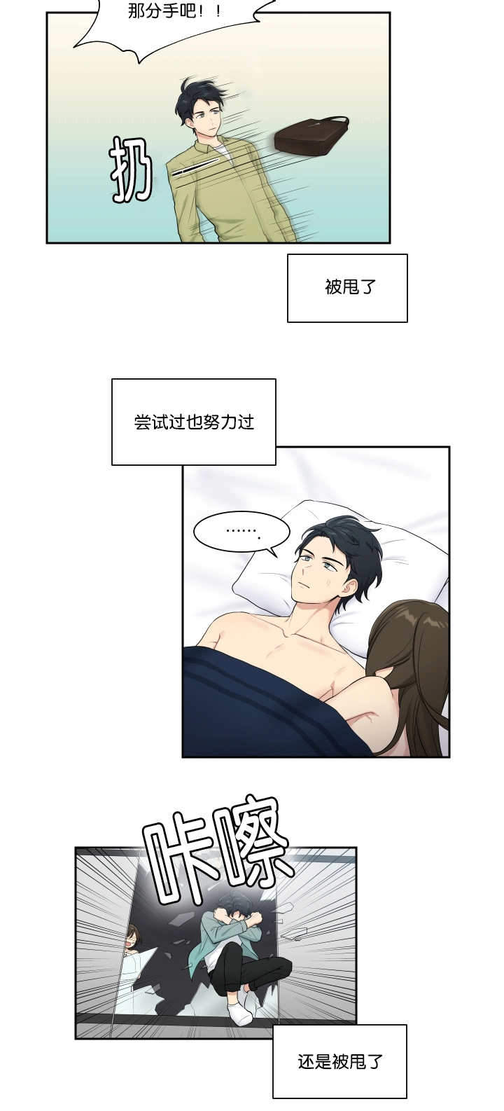 我的X报告漫画,第35话2图