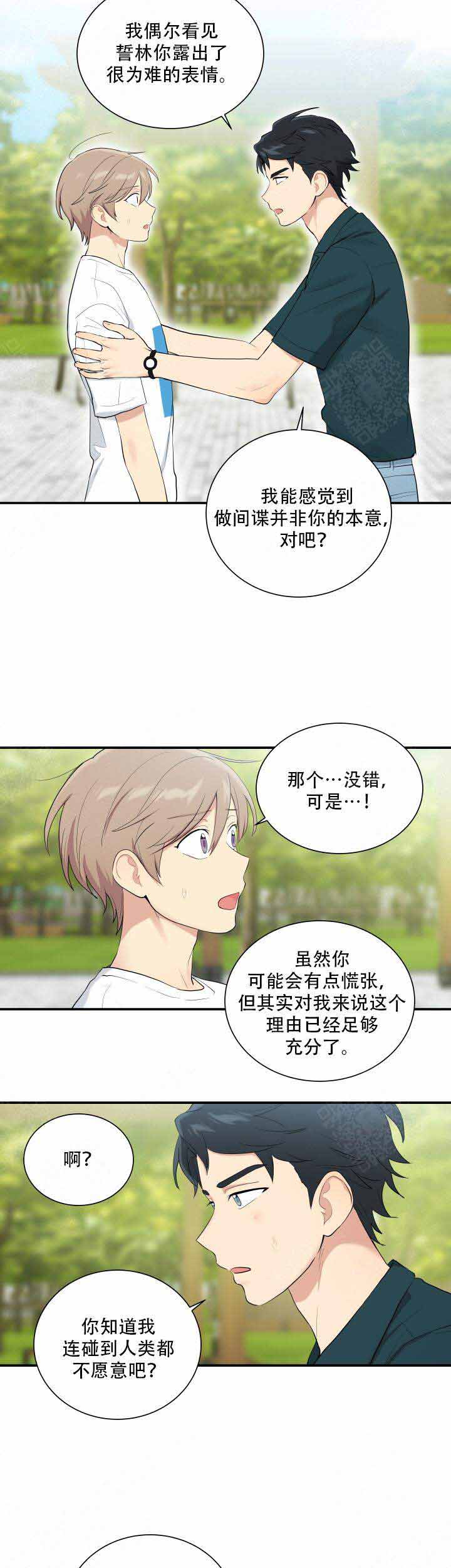 我的X报告漫画,第88话1图