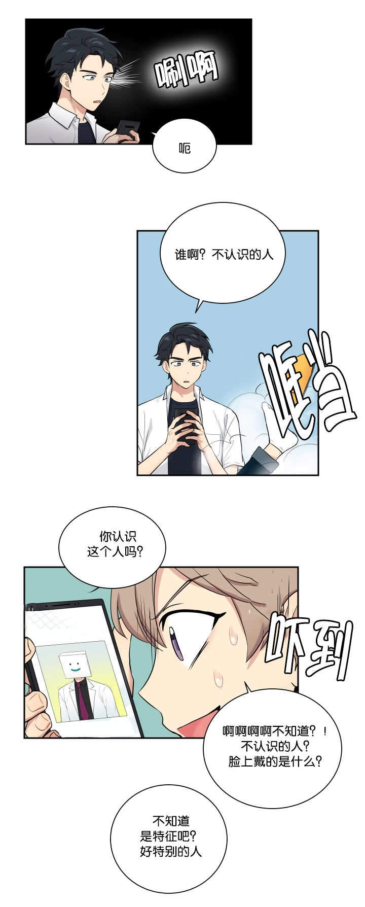 我的X报告漫画,第41话2图