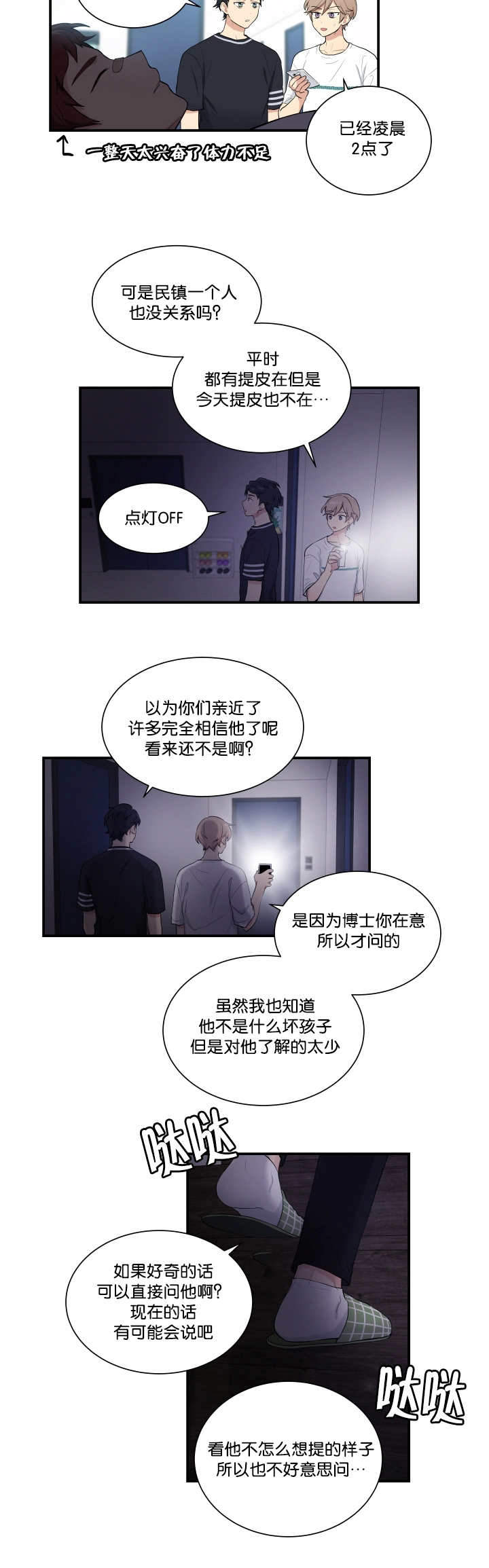 我的X报告漫画,第57话1图