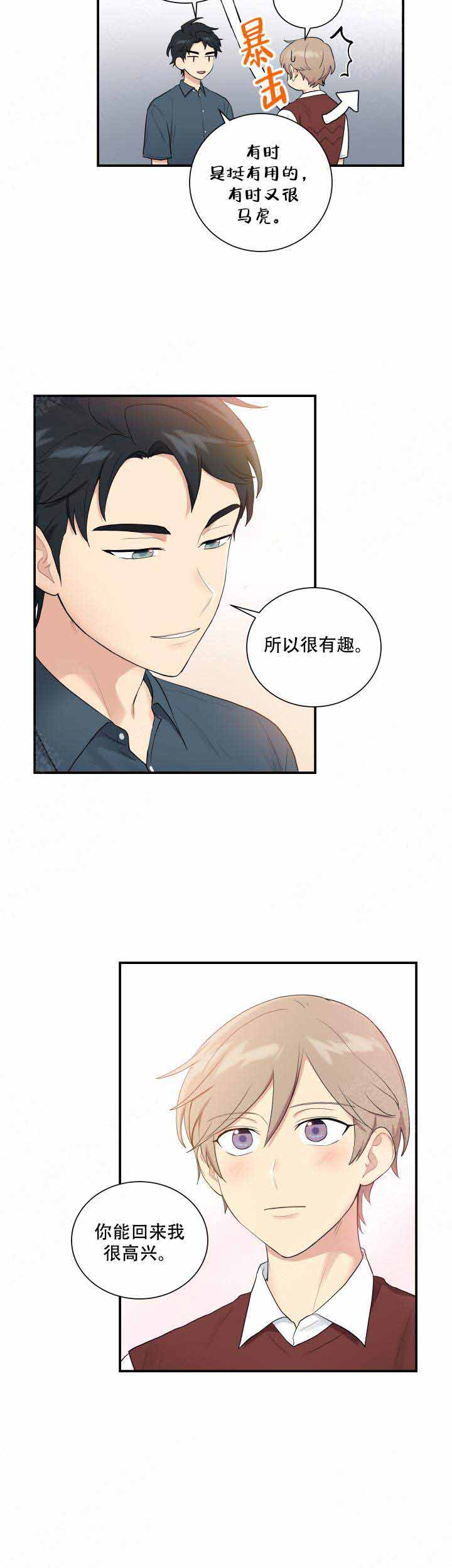 我的X报告漫画,第91话1图