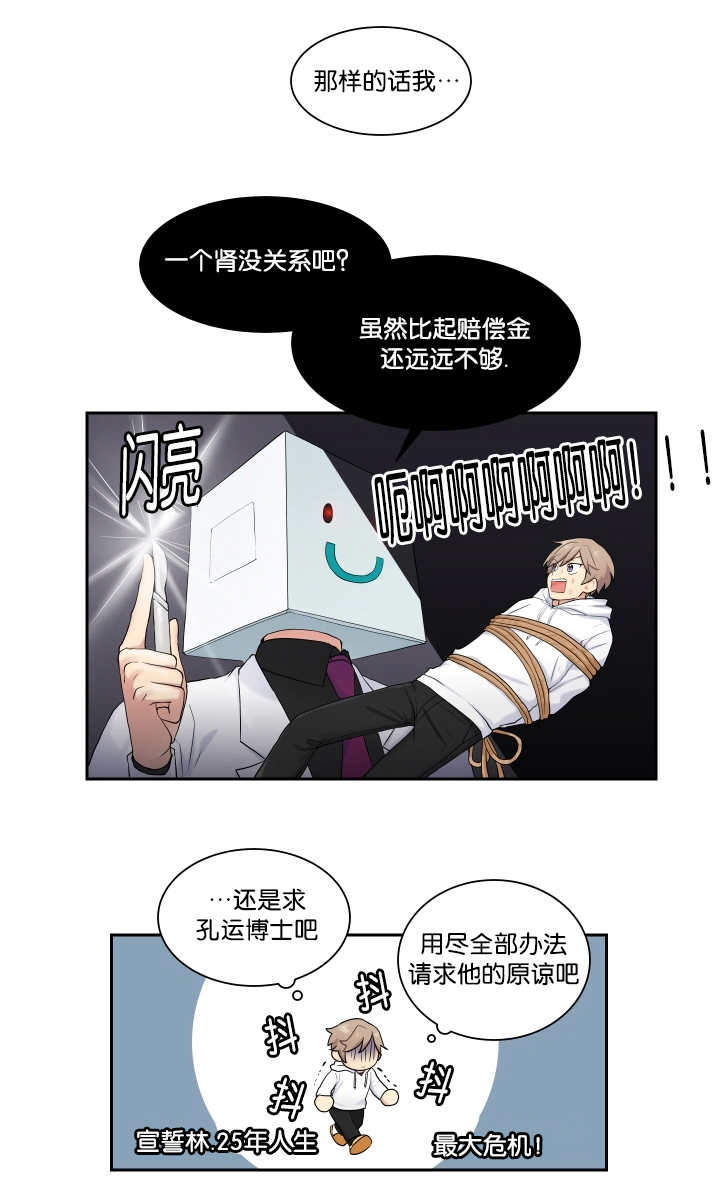 我的X报告漫画,第10话1图