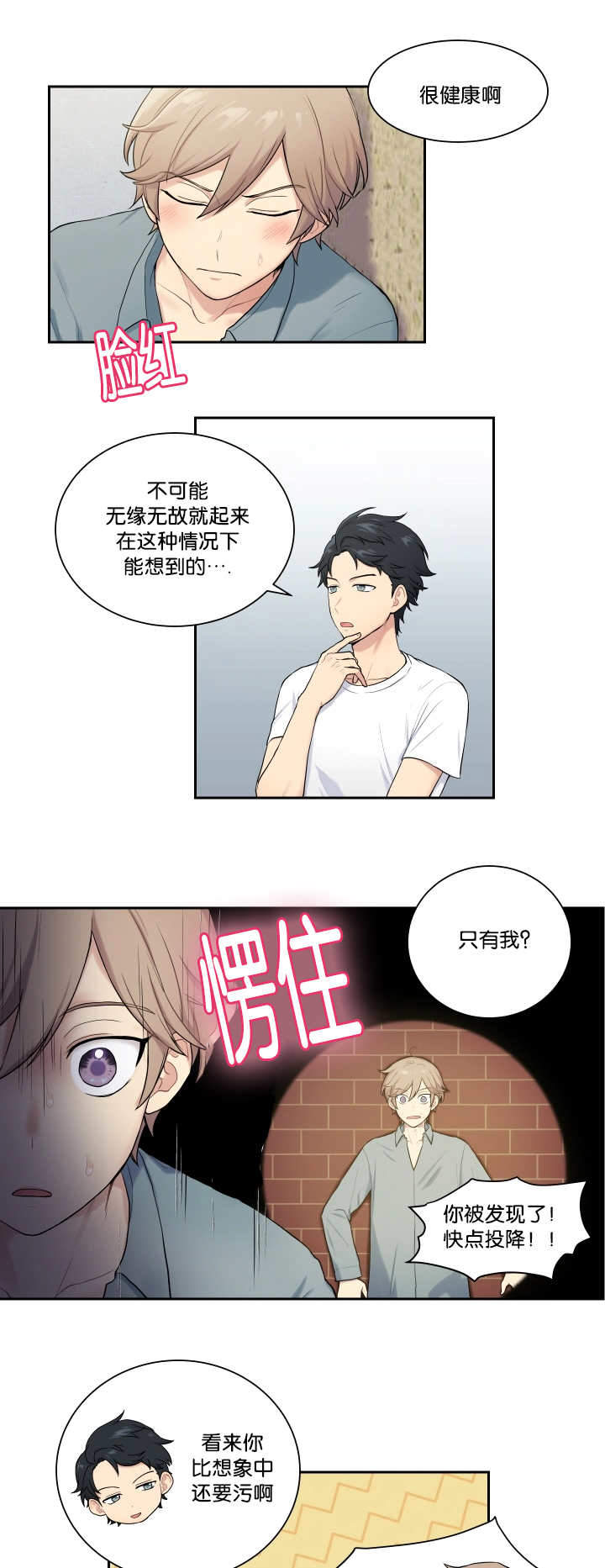 我的X报告漫画,第16话1图