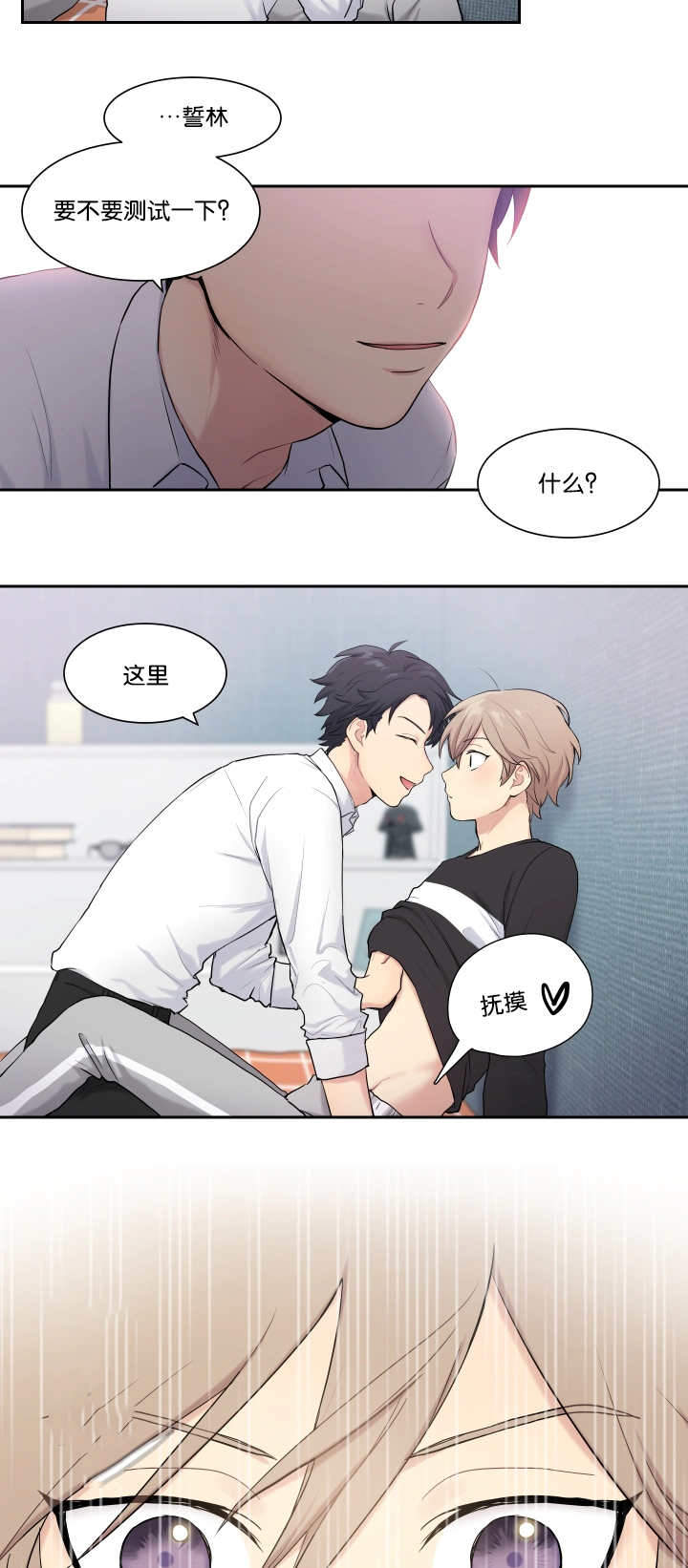 我的X报告漫画,第4话2图