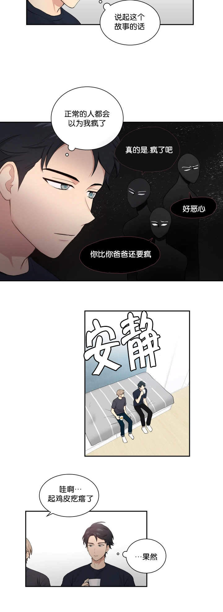 我的X报告漫画,第48话2图