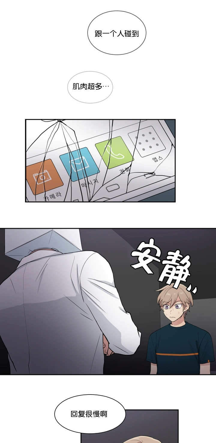 我的X报告漫画,第40话2图