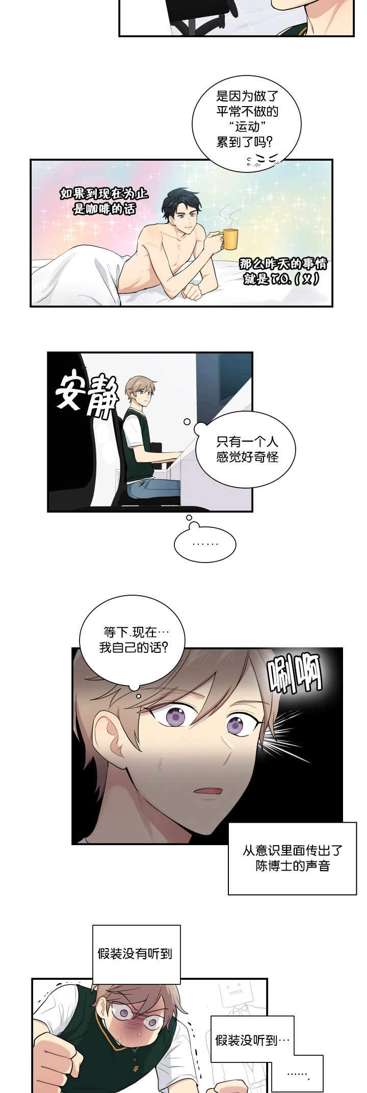 我的X报告漫画,第52话2图