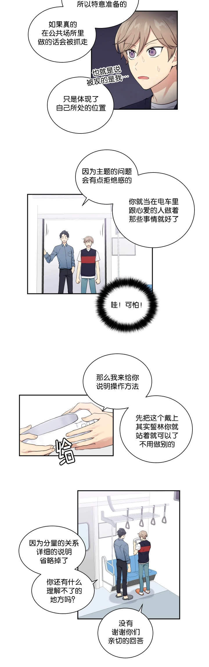 我的X报告漫画,第27话1图
