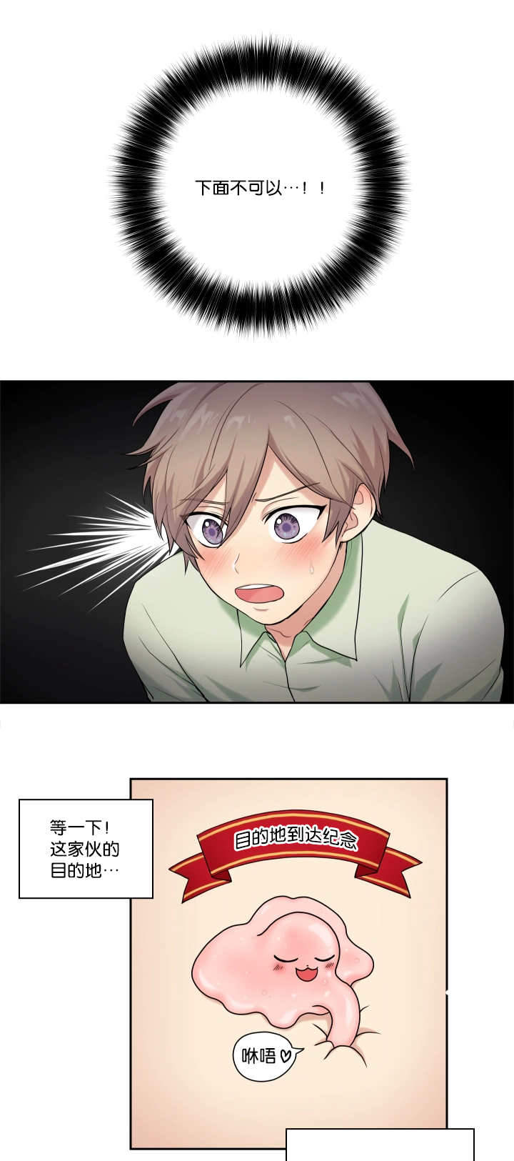 我的X报告漫画,第2话2图