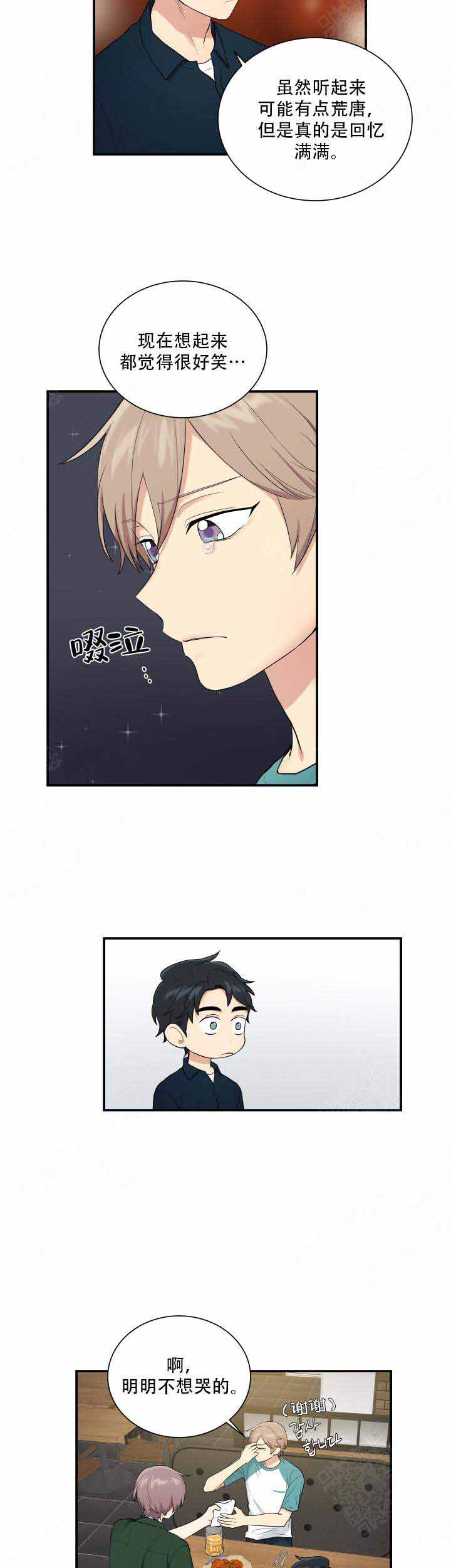 我的X报告漫画,第79话1图