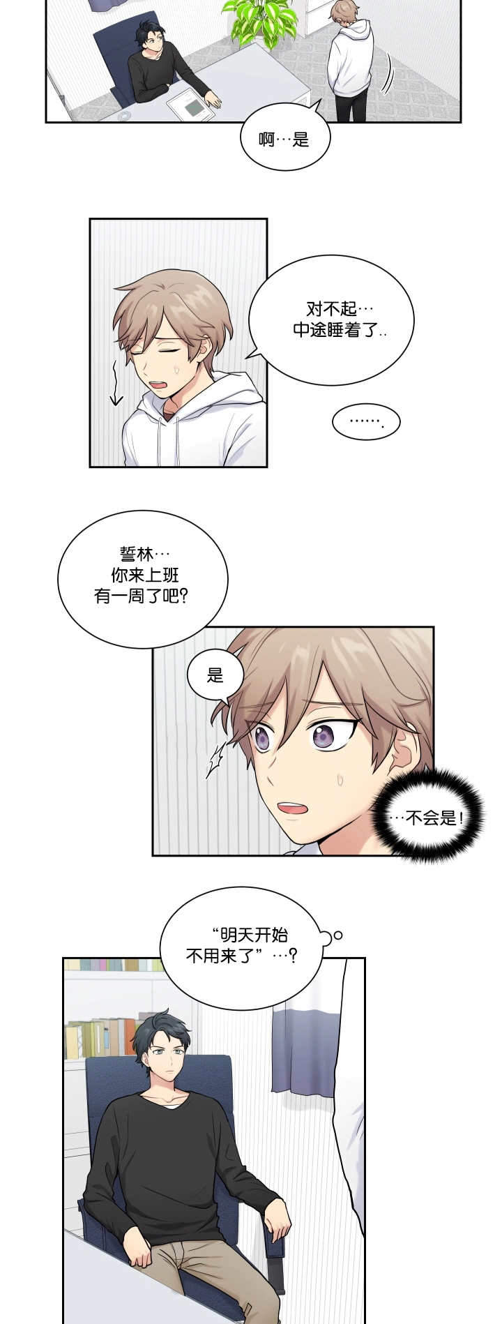 我的X报告漫画,第10话1图
