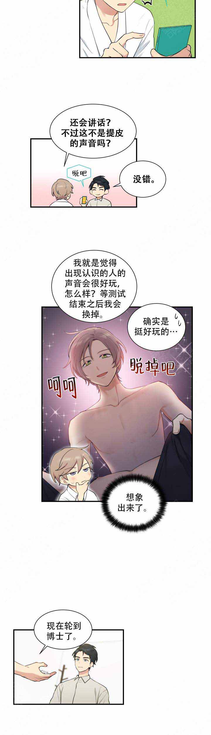 我的X报告漫画,第68话2图