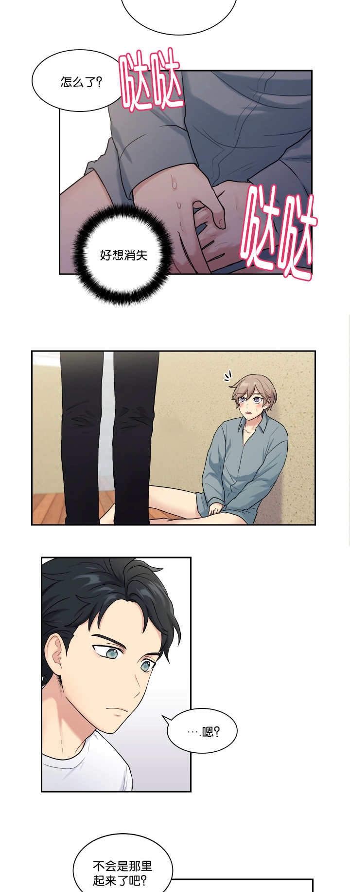 我的X报告漫画,第16话2图