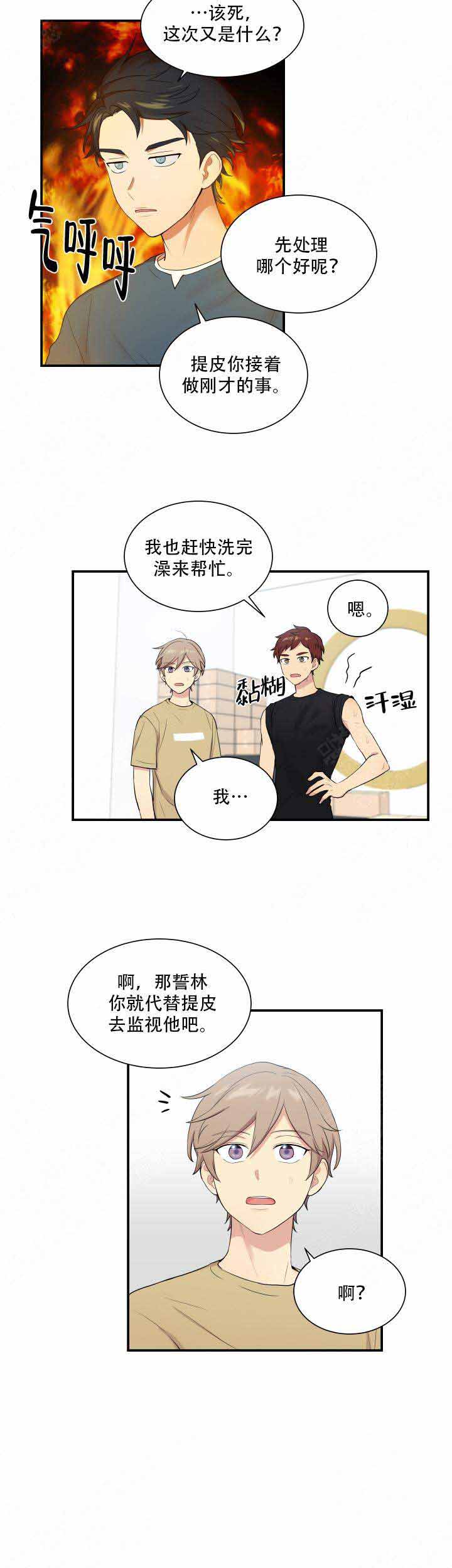 我的X报告漫画,第70话1图