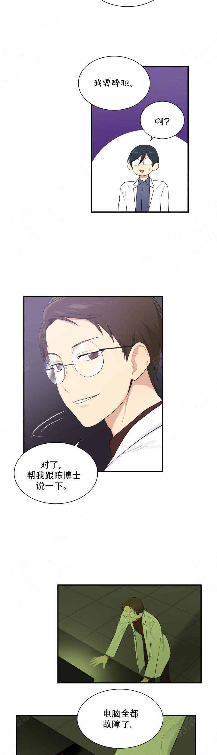 我的X报告漫画,第89话2图