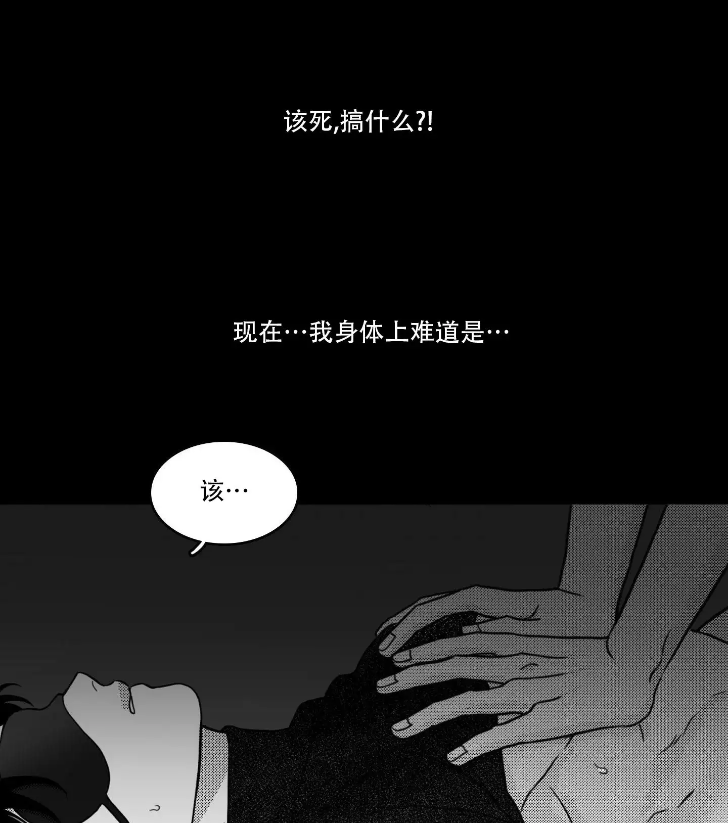 疯狂禁锢漫画,第3话2图