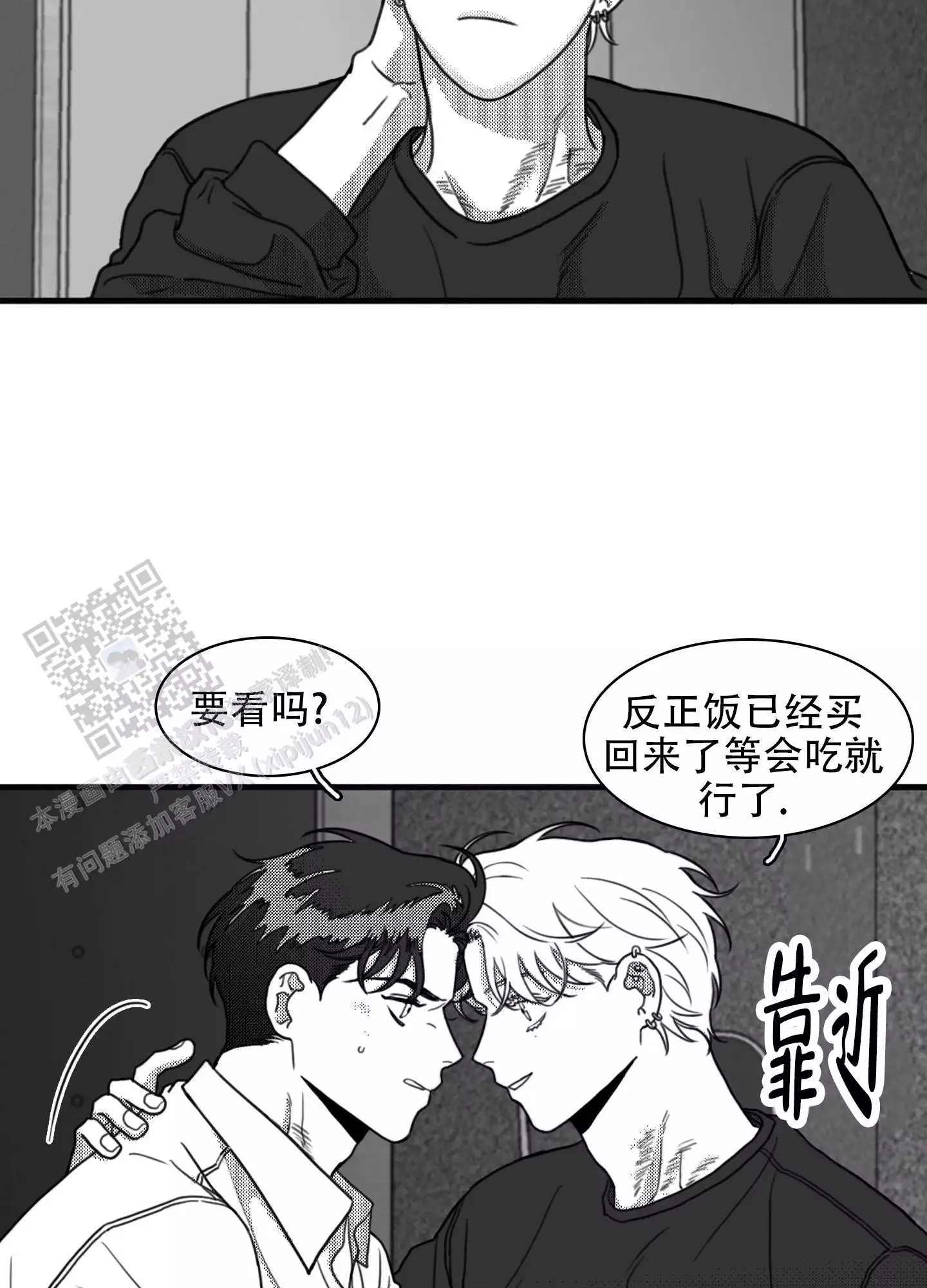 疯狂禁区剧情漫画,第12话2图