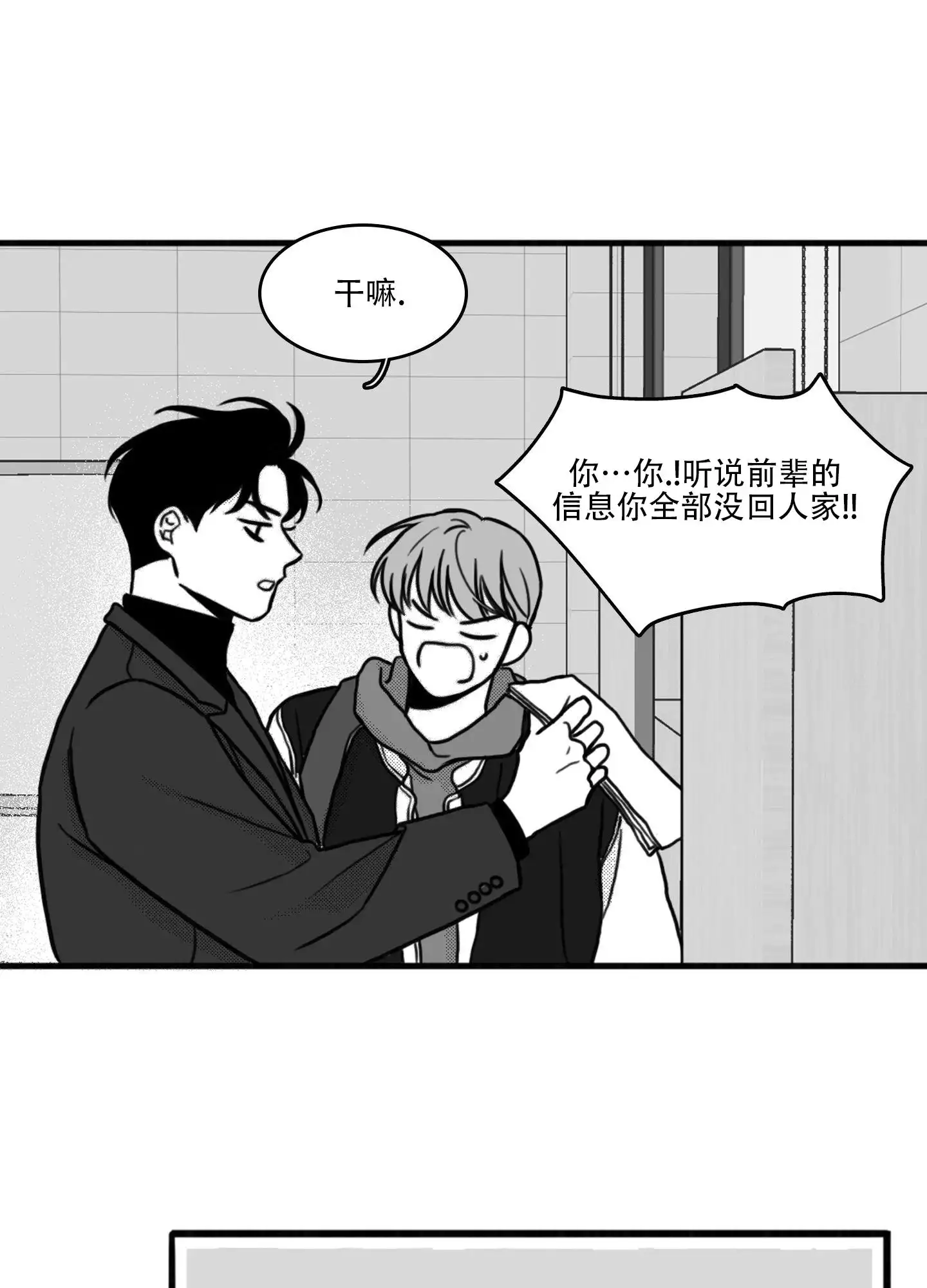疯狂禁锢漫画,第2话1图