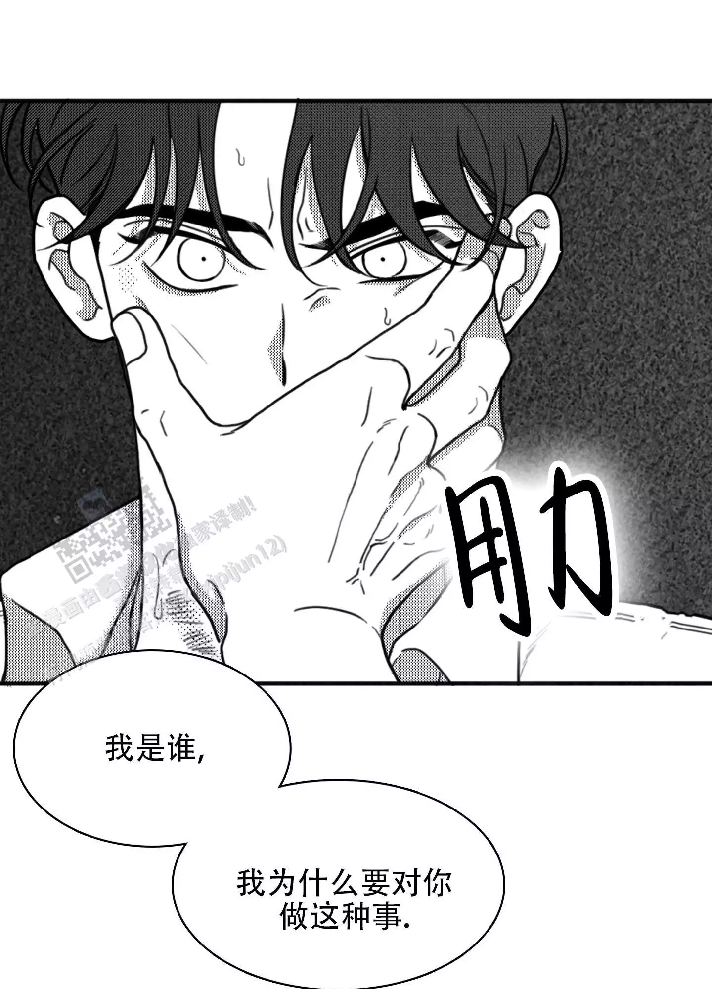 疯狂禁锢漫画,第12话1图