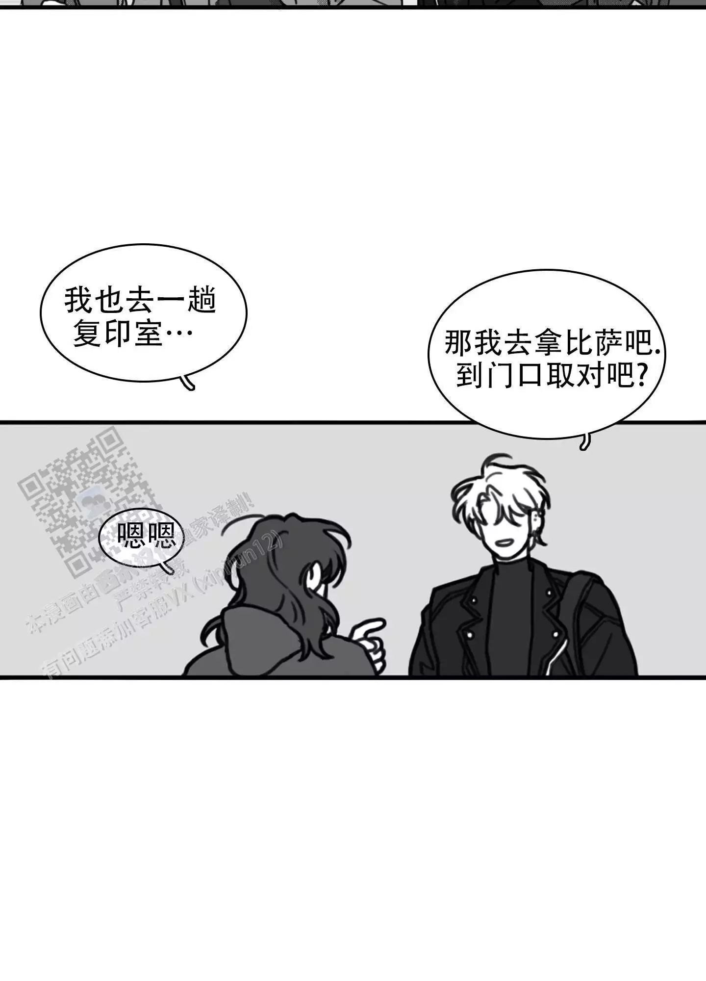 疯狂禁区剧情漫画,第10话1图