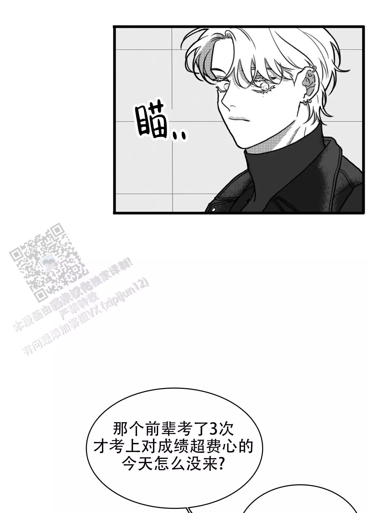 疯狂禁区剧情漫画,第10话1图