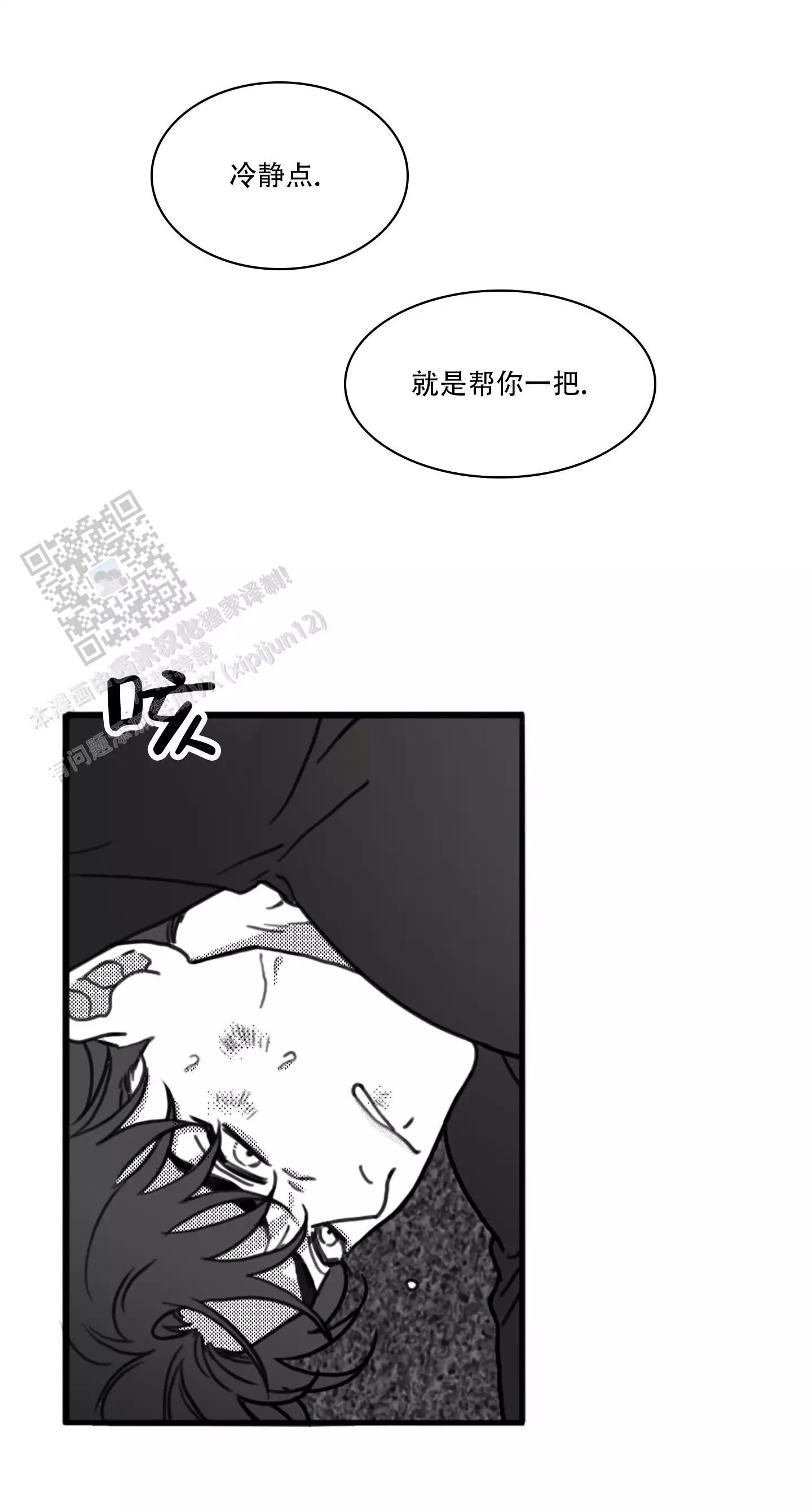 疯狂禁区剧情漫画,第7话1图