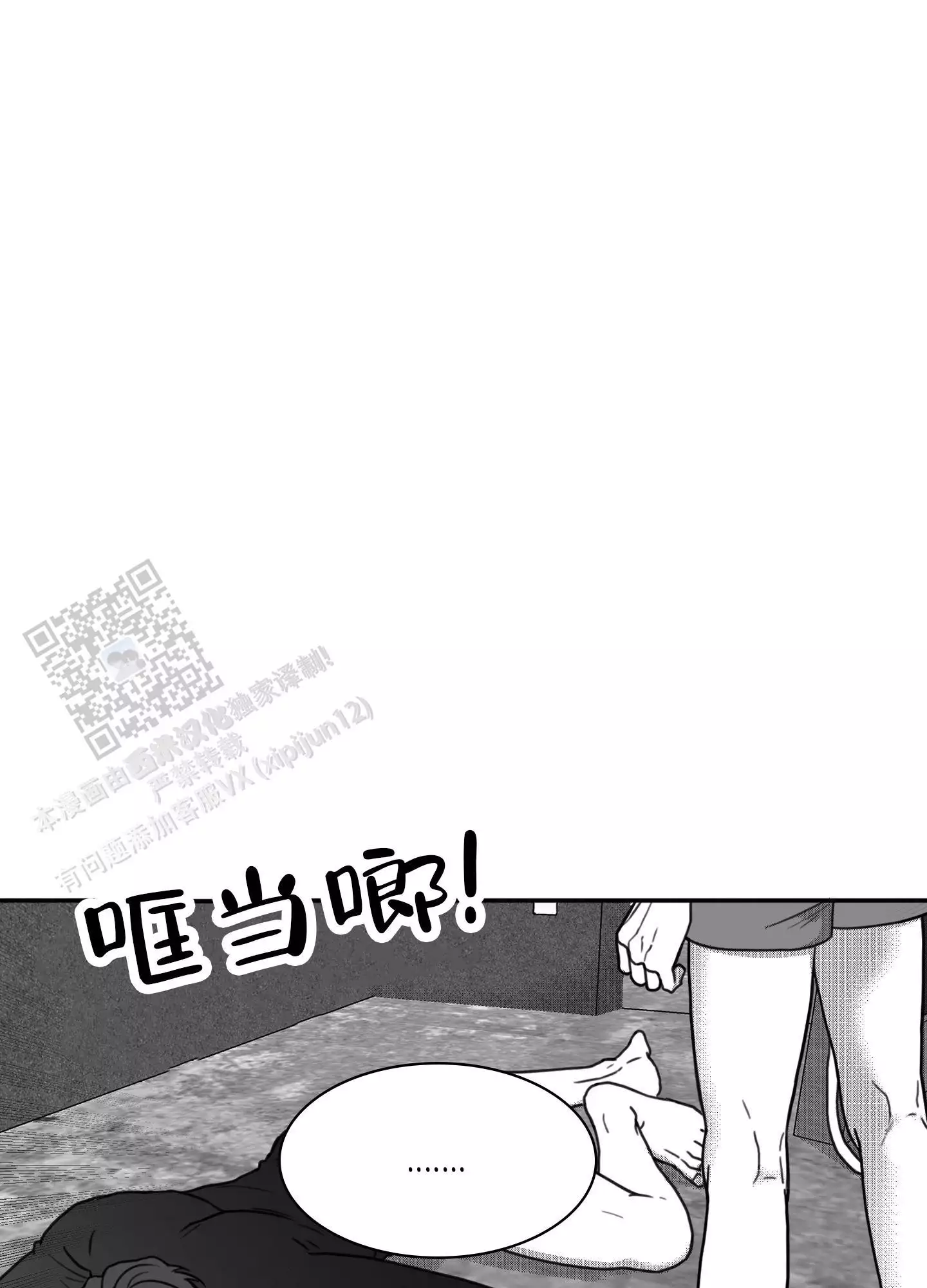 疯狂禁锢漫画,第8话2图