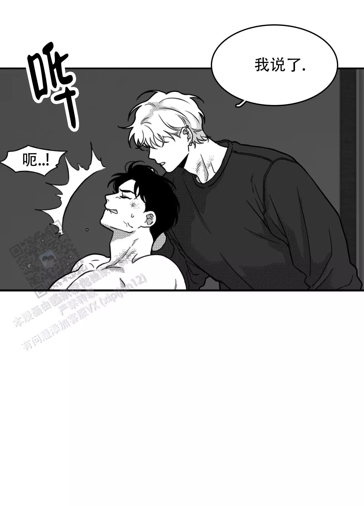 疯狂禁区剧情漫画,第13话2图