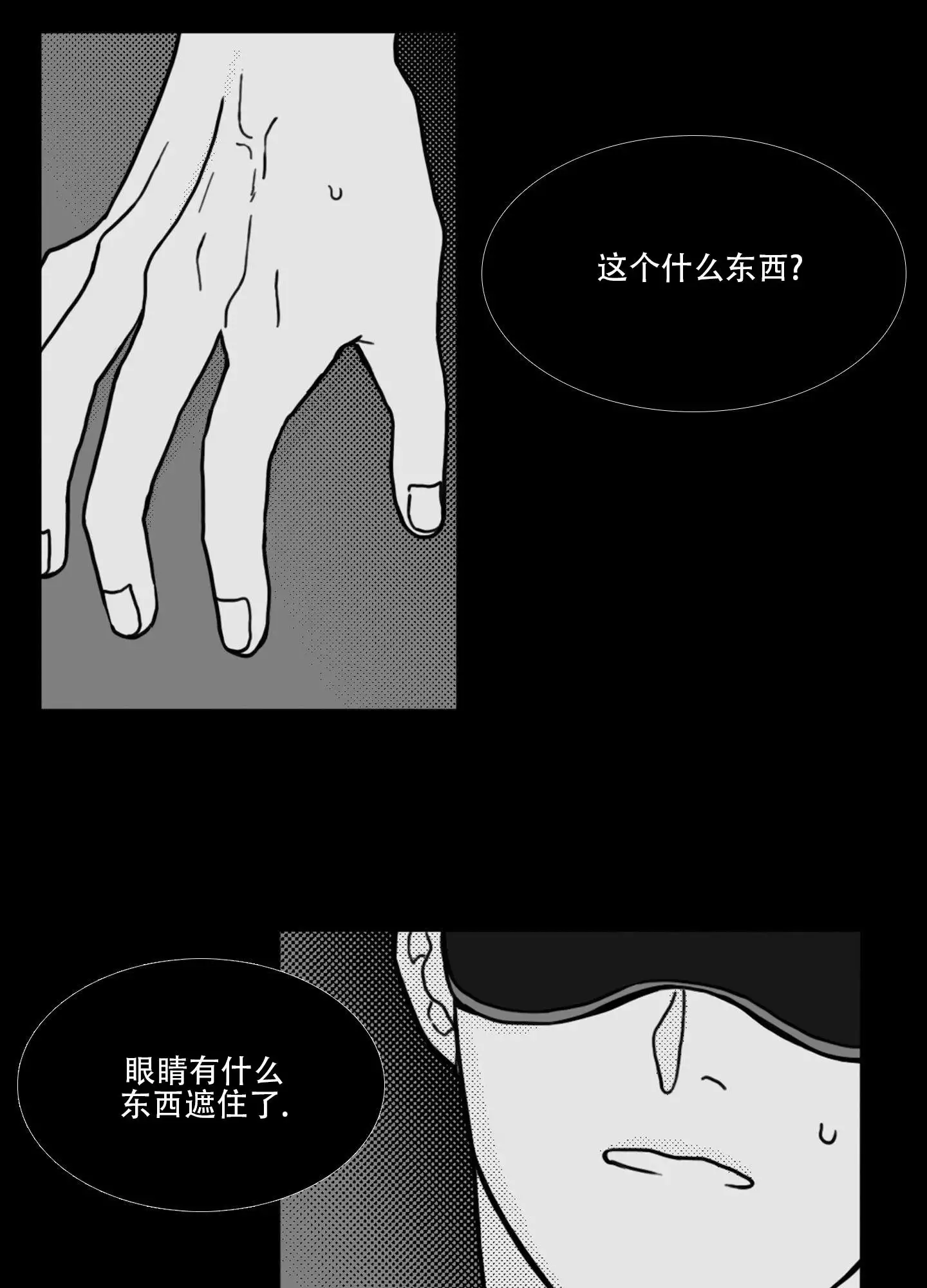 疯狂禁锢漫画,第1话2图
