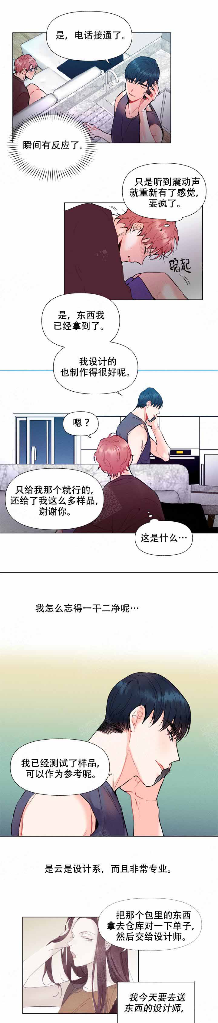 啊是轻声吗漫画,第8话2图