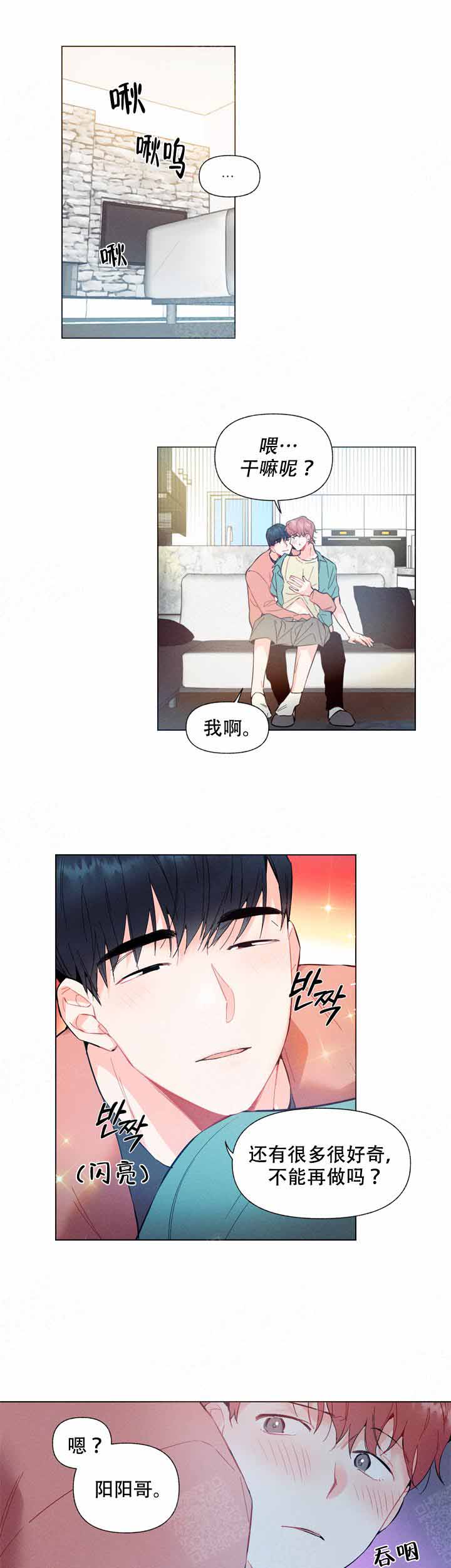 现在流行什么玩具啊漫画,第6话1图