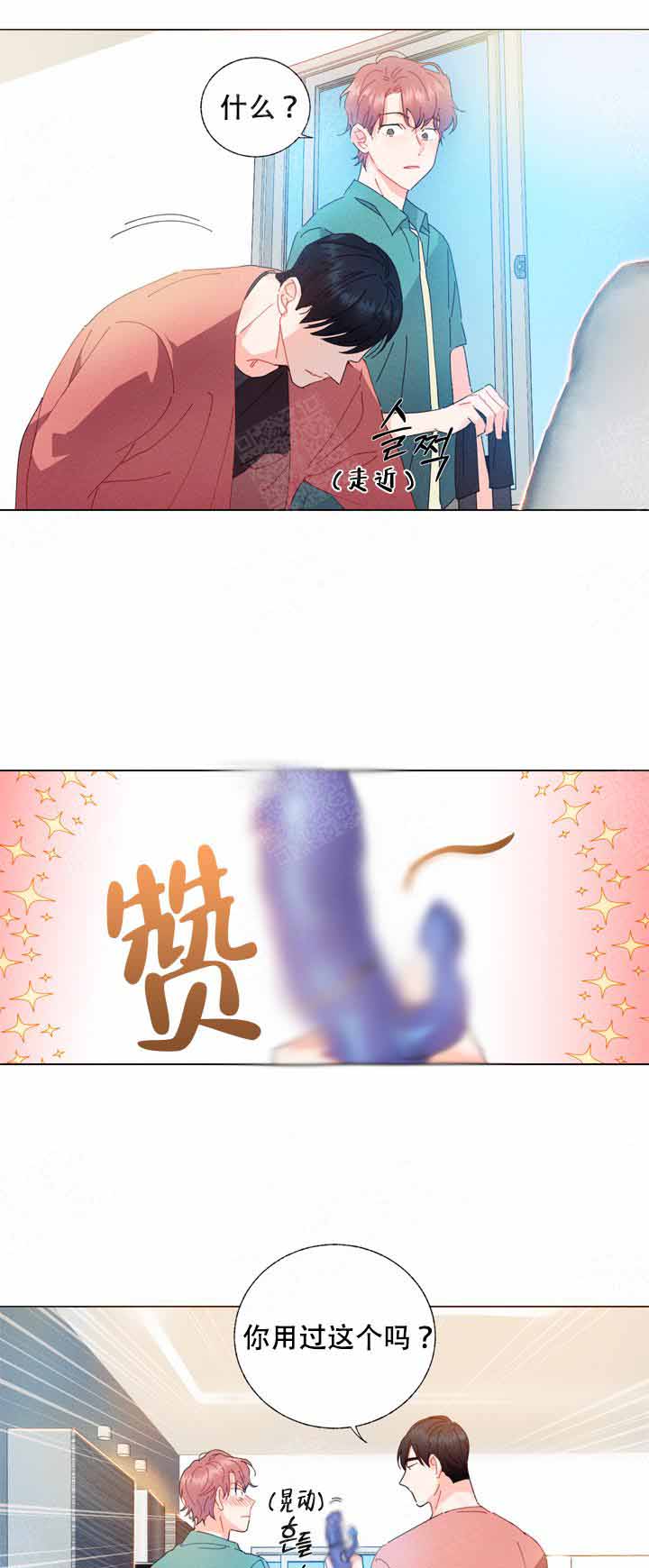 啊是玩具漫画,第3话1图
