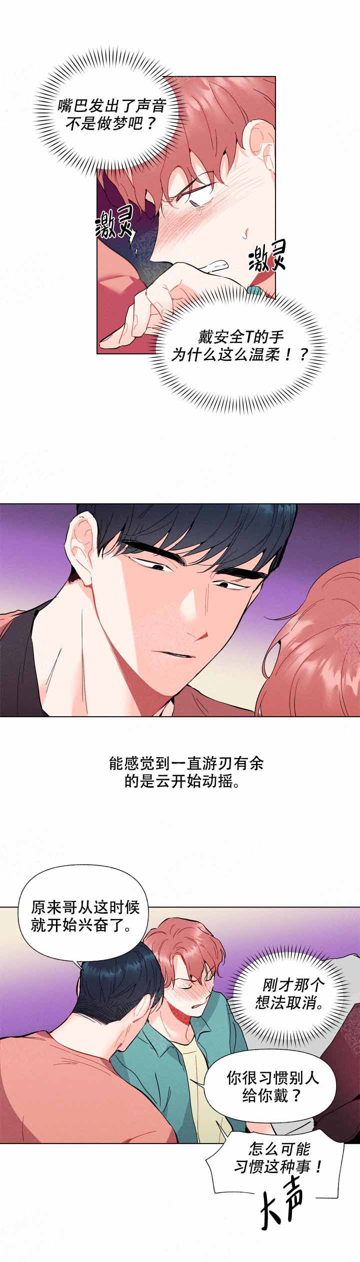 啊是什么梗原版视频漫画,第5话2图