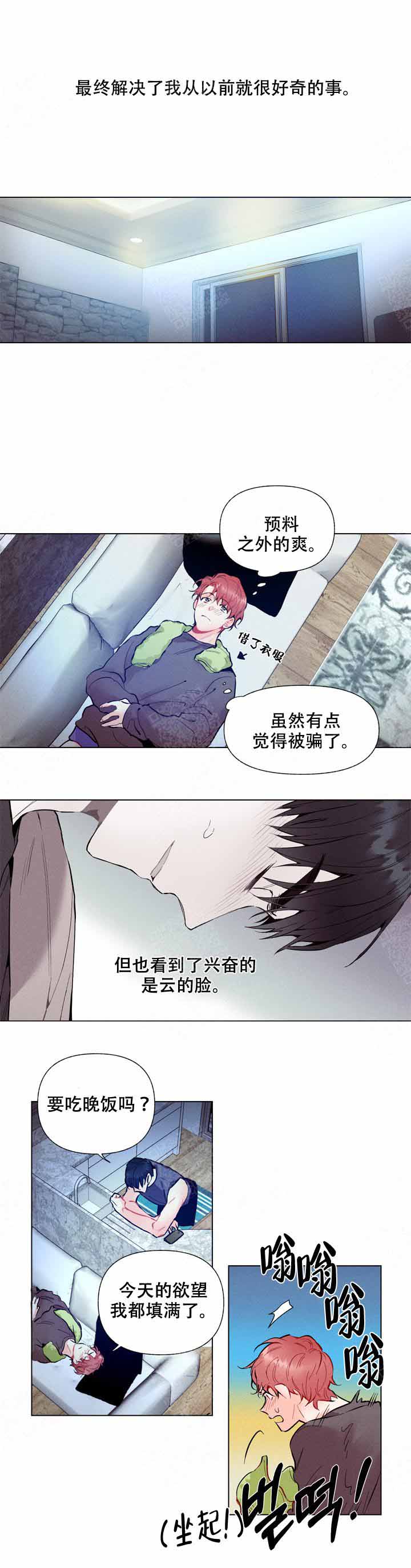 啊是轻声吗漫画,第8话1图