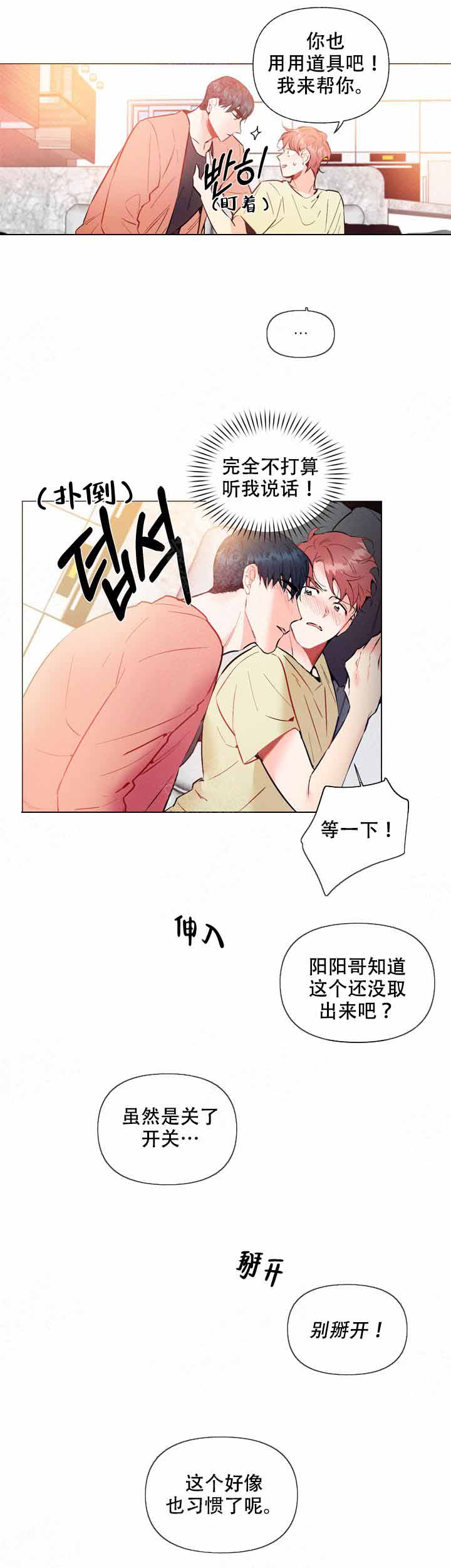 现在流行什么玩具啊漫画,第8话2图