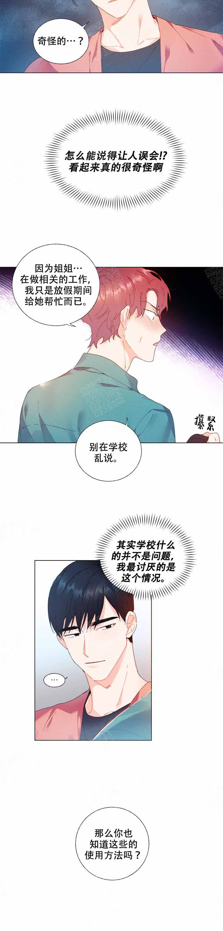 啊段vlog漫画,第3话2图