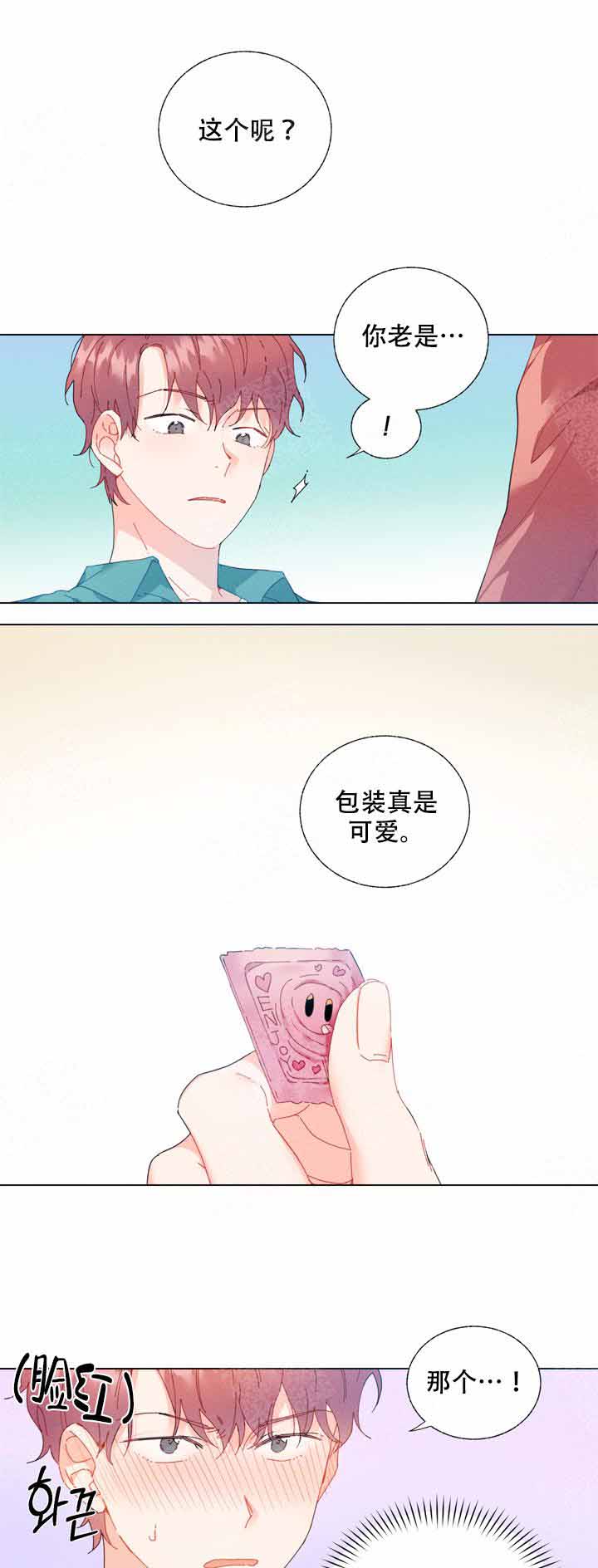 啊是独体字吗漫画,第4话1图