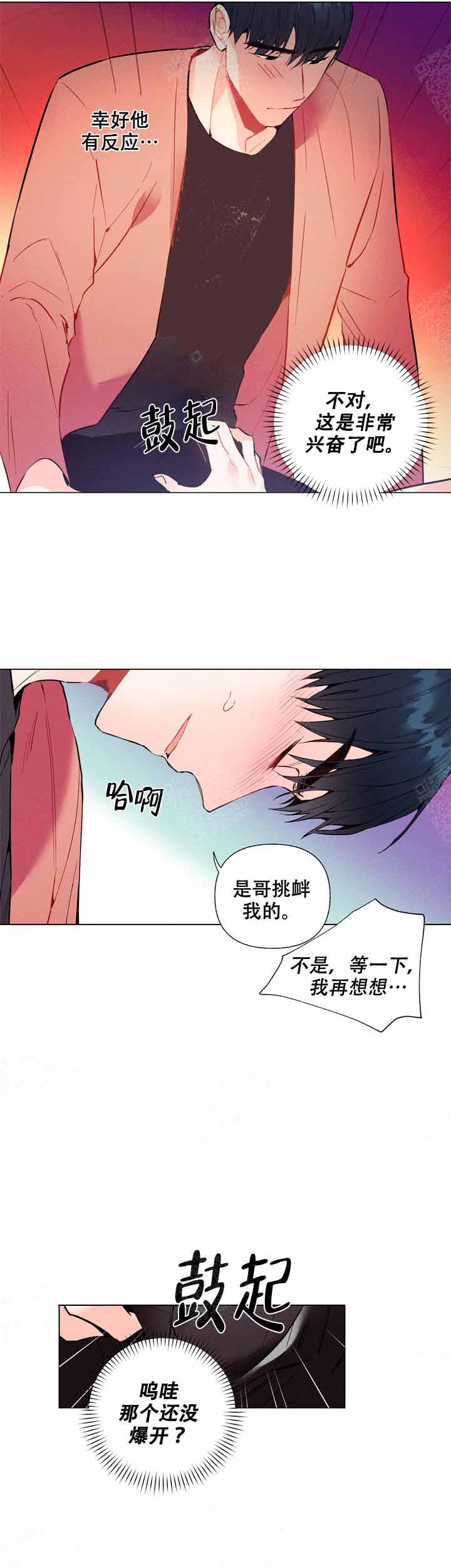 现在流行什么玩具啊漫画,第8话1图