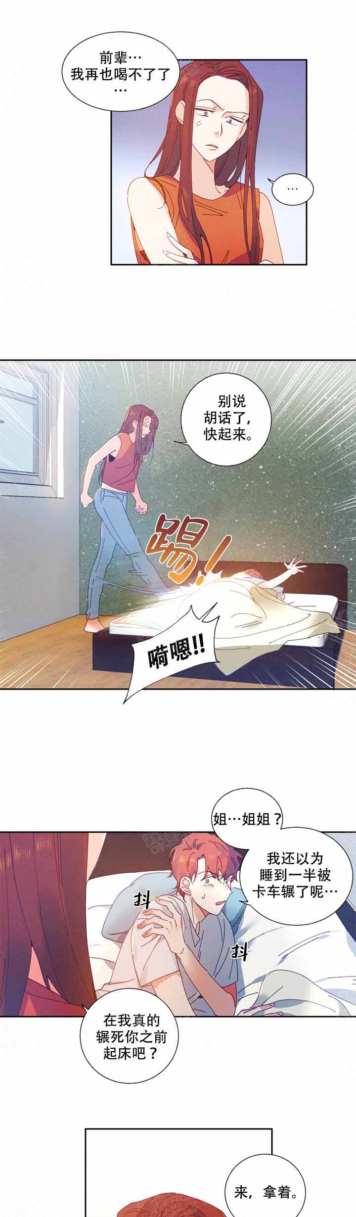 啊是星星星漫画,第1话2图