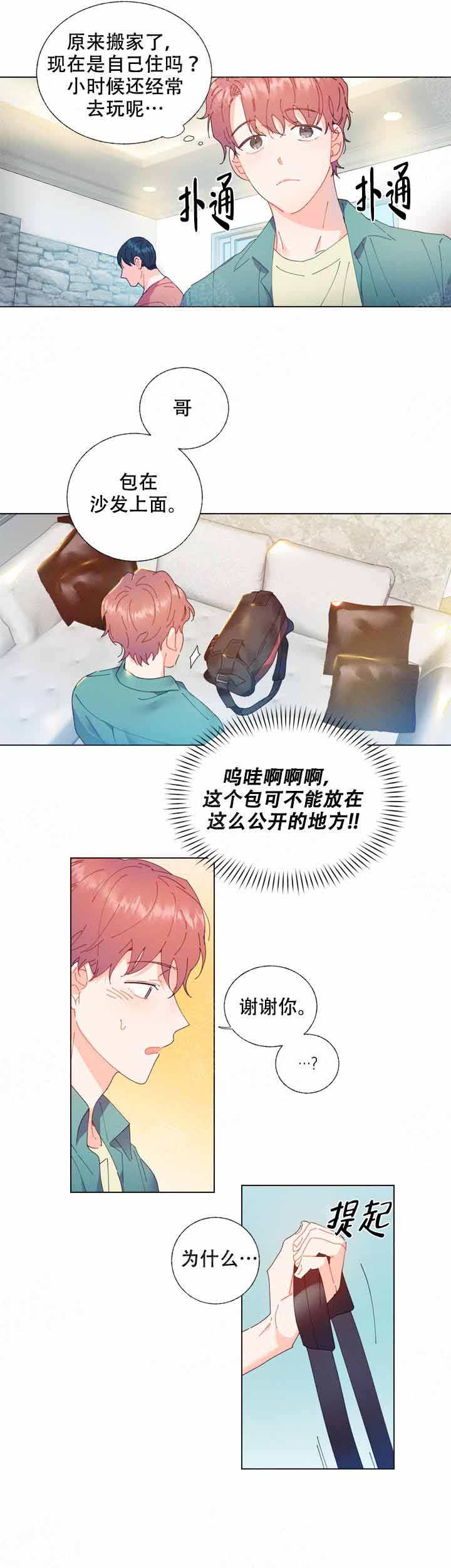 啊是玩具漫画,第3话2图