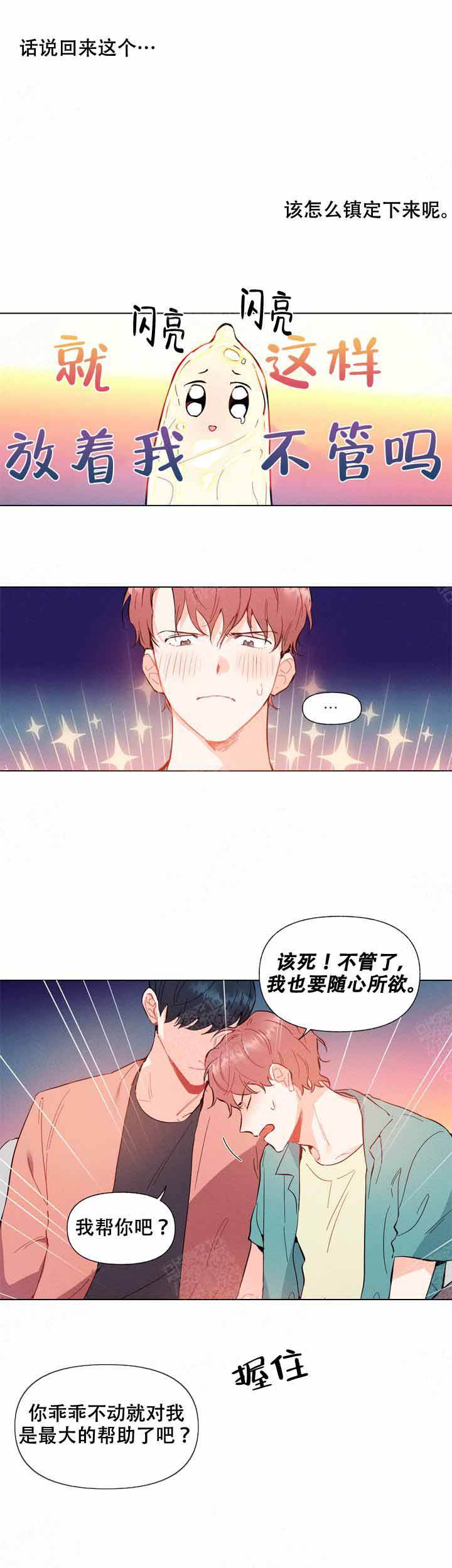 啊是玩具在线漫画,第5话1图