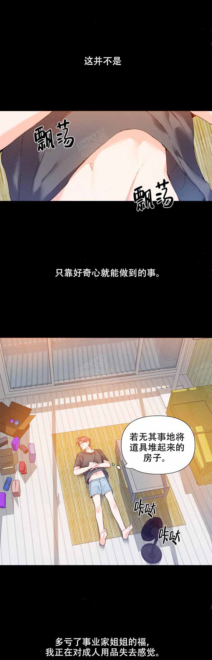 啊是玩具漫画,第7话1图